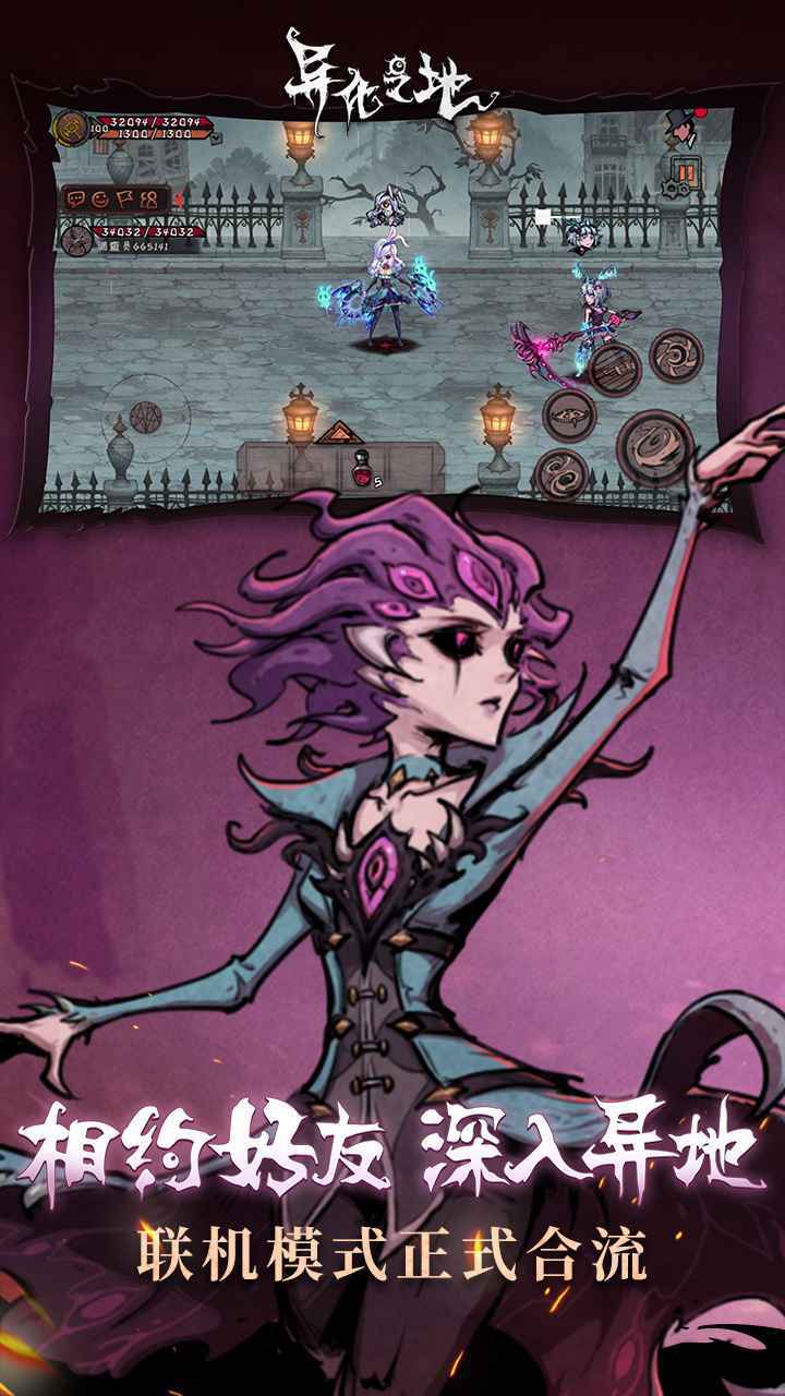 异化之地20242021090622-图4