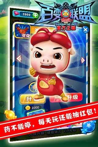 猪猪侠百变消消乐截图1