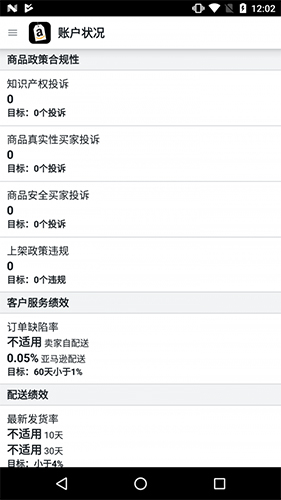 亚马逊卖家手机