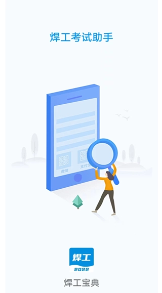 焊工宝典