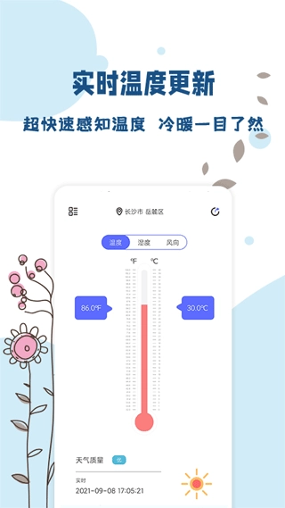 标准温度计手机版图1