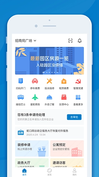 InPark招商蛇口图2