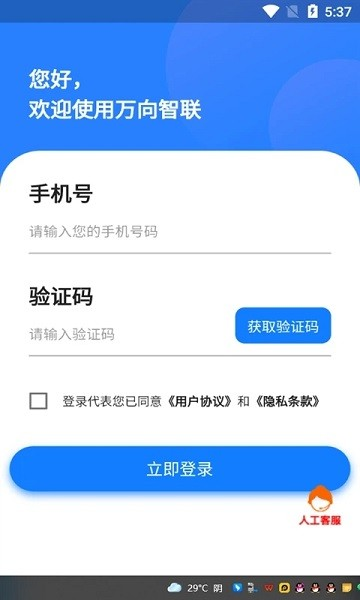 万向智联图2
