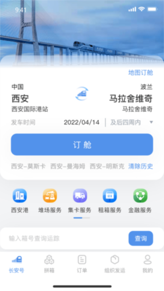 中欧班列长安号图2