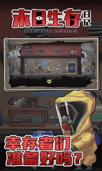 末日生存日记游戏