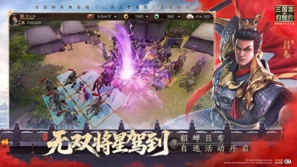 新三國志曹操傳九游版圖片