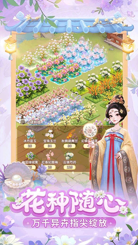 我的花園世界最新版