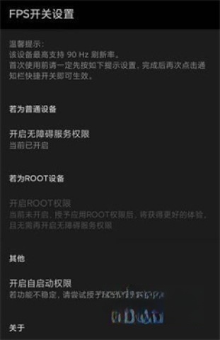 miui帧率开关图2