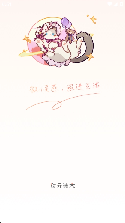 次元集市2025最新版