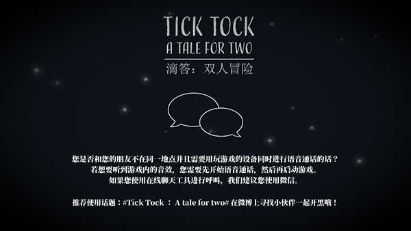 滴答滴答雙人游戲 .8