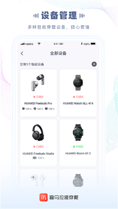喜马拉雅穿戴版图3