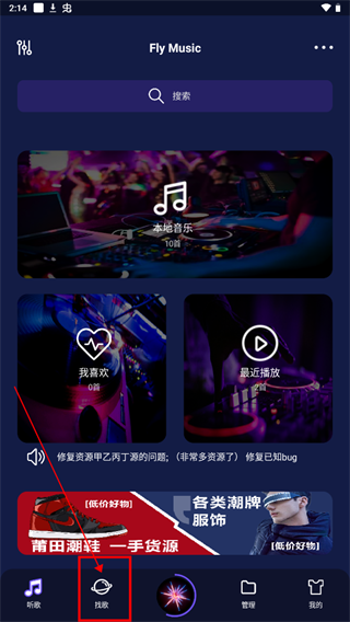 Fly音乐Plus修复版图2