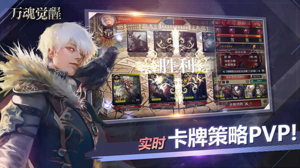 万魂觉醒国服图3