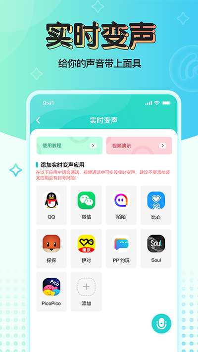 魔音变声器免费版图2