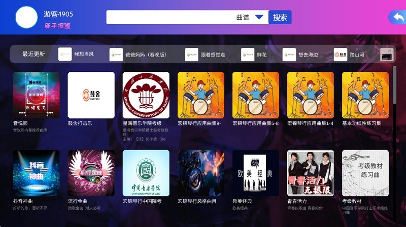 音悦熊架子鼓教学软件