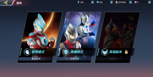 奥特曼正义降临免费版