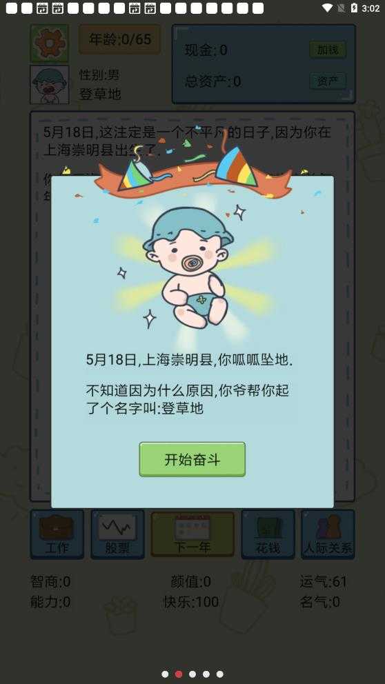 人生模擬器中國式人生無廣告版