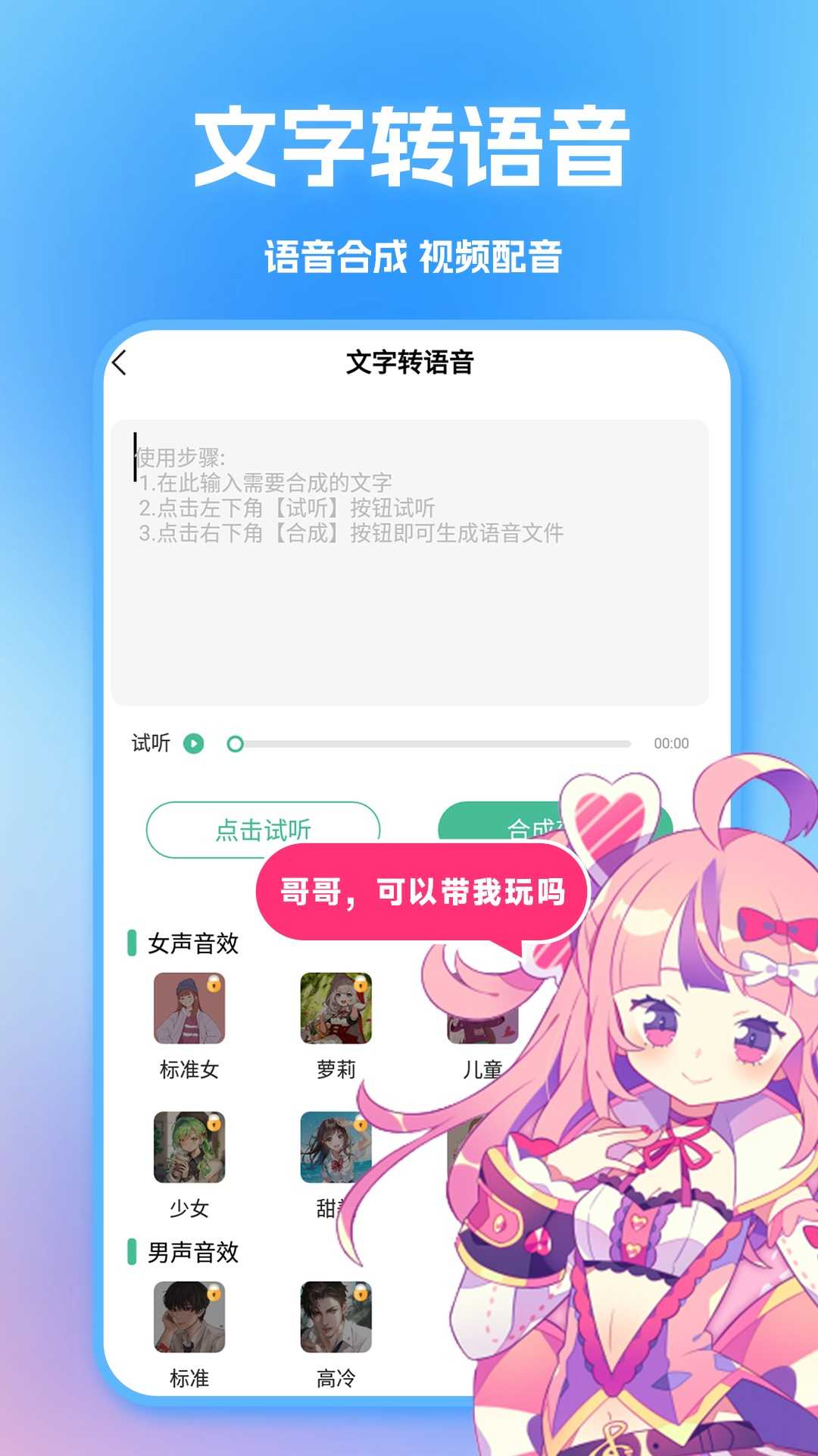 TT变声器会员版图3