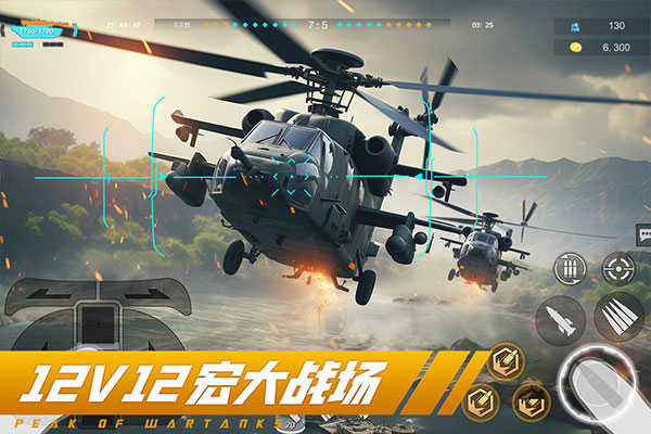 巔峰坦克安卓版