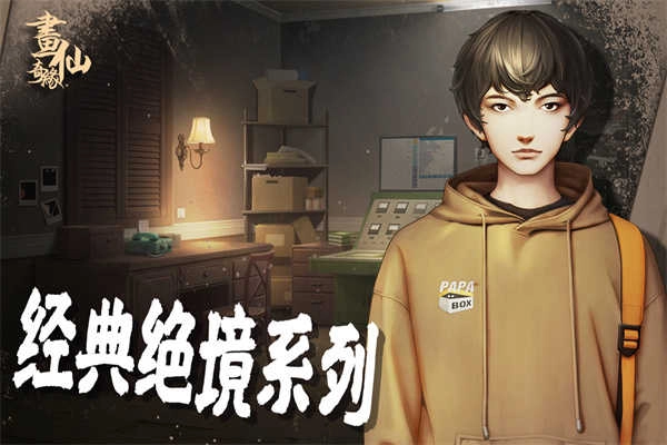 密室逃脫絕境系列3畫仙奇緣 709