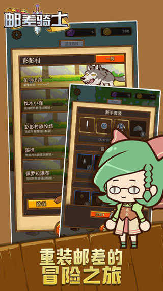 邮差骑士中文版图4