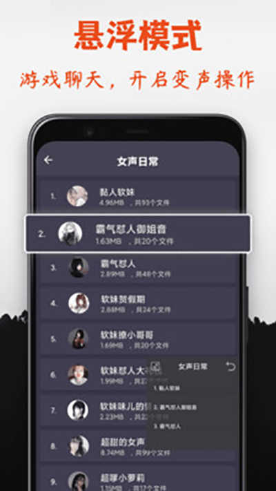 专业变声器免费手机版图1