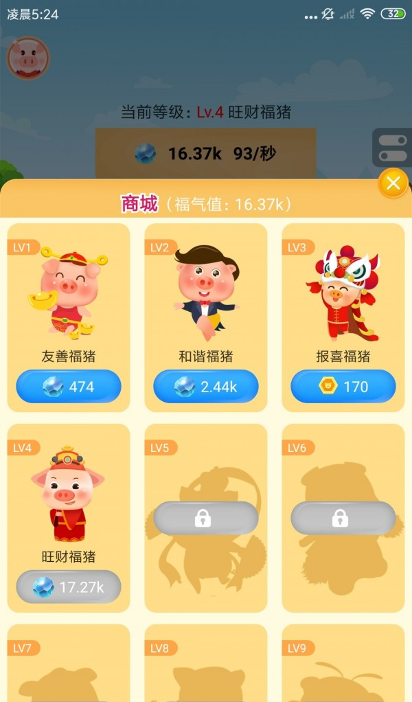 欢乐养猪场红包版图2