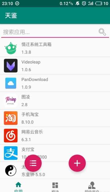天鉴xposed模块(SPatch) -Beta图2