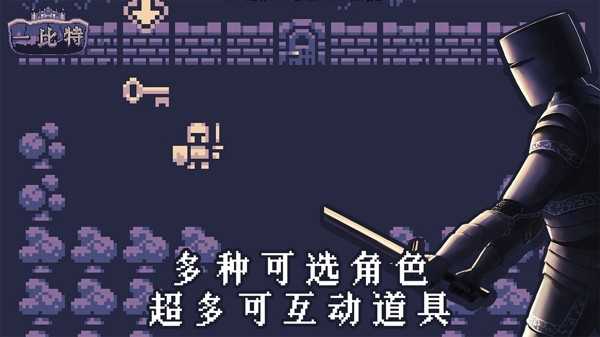 地牢勇者一比特截图1