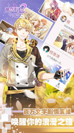 甜点王子2游戏图1