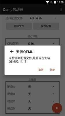 Qemu启动器最新版图3