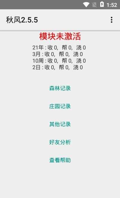 秋风蚂蚁森林辅助 图1