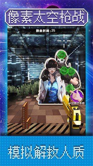 像素太空枪战图3