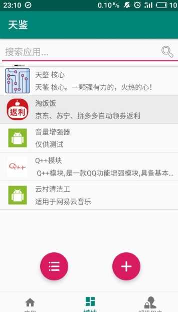 天鉴xposed模块(SPatch) -Beta图3