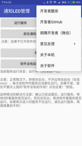 通知LED管理  ANB图4