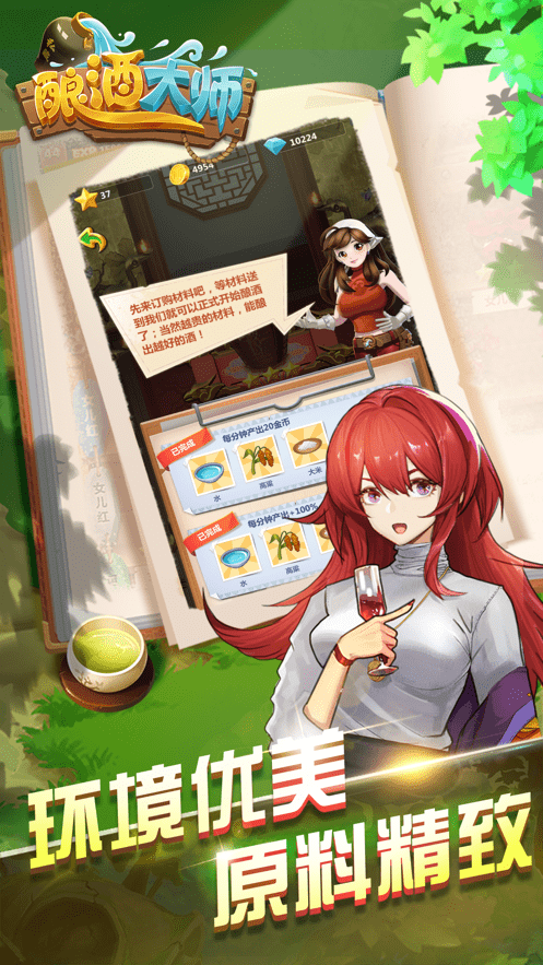 酿酒大师图3