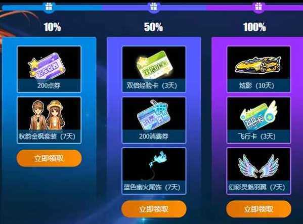 qq飞车礼包领取 