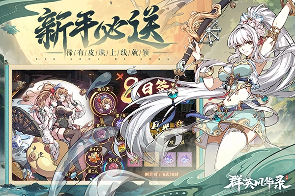 群英风华录正版