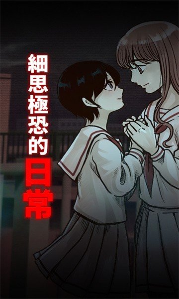 细思极恐的日常(1)