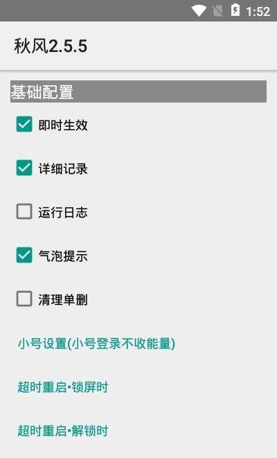 秋风蚂蚁森林辅助 图3