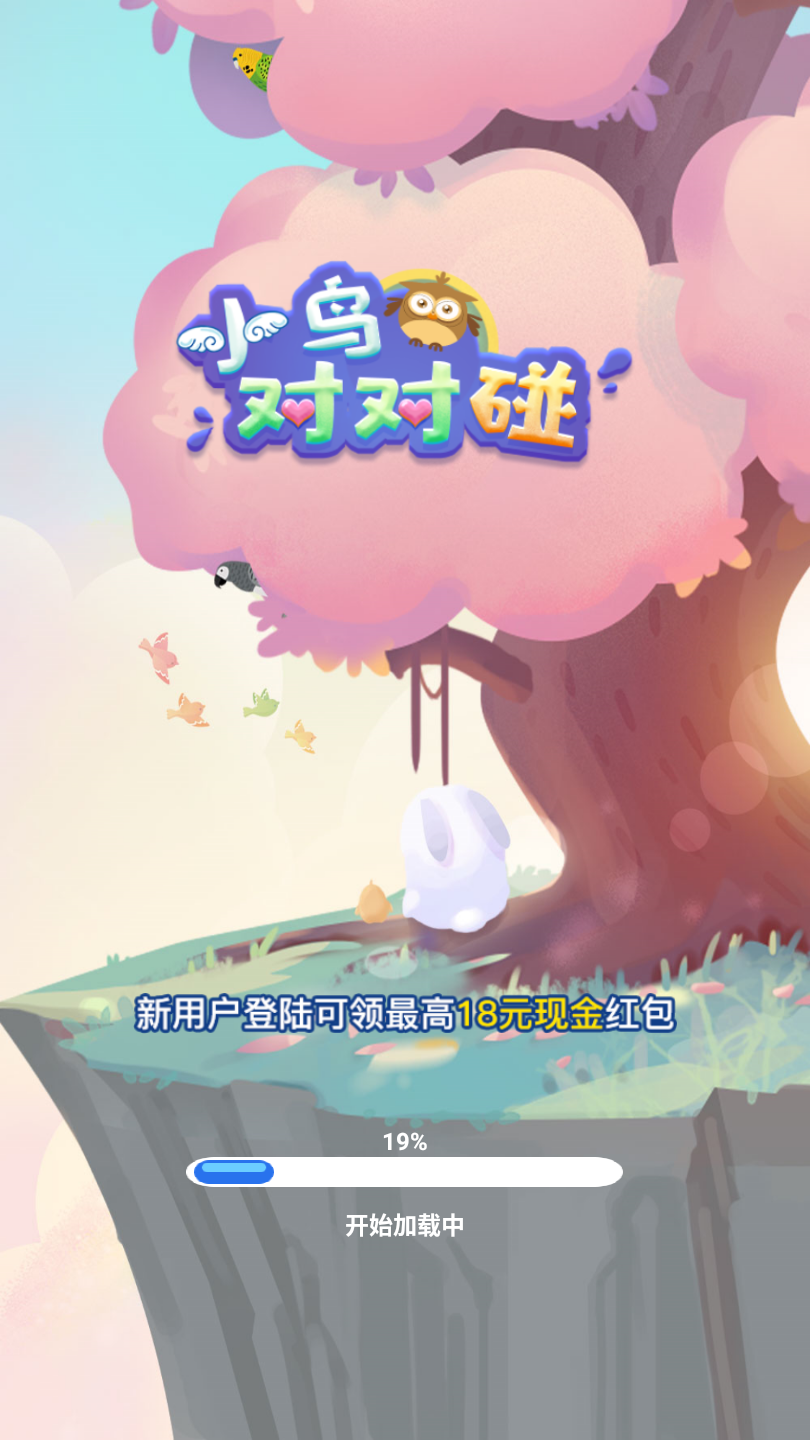 小鸟对对碰截图1