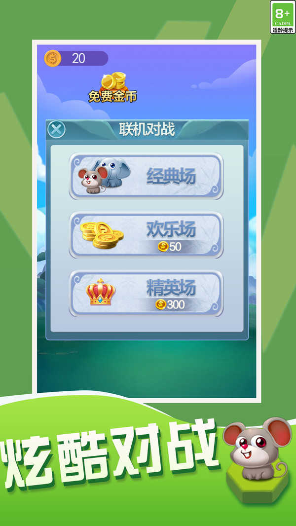 斗兽棋大作战图2