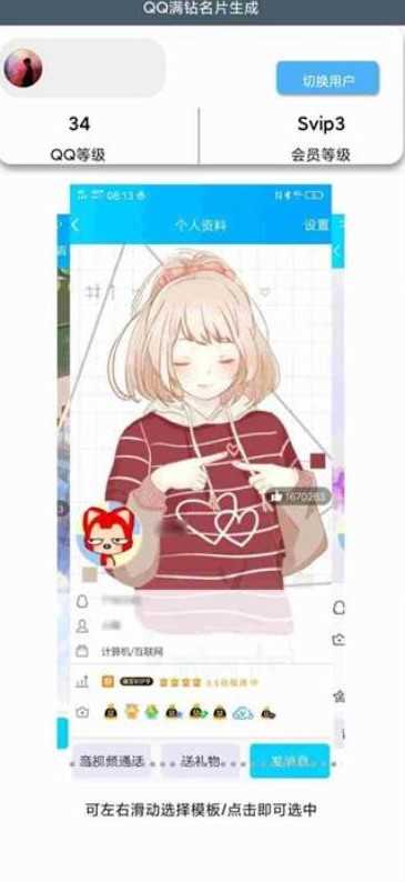QQ满钻名片生成 截图1