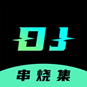 DJ串烧集免费