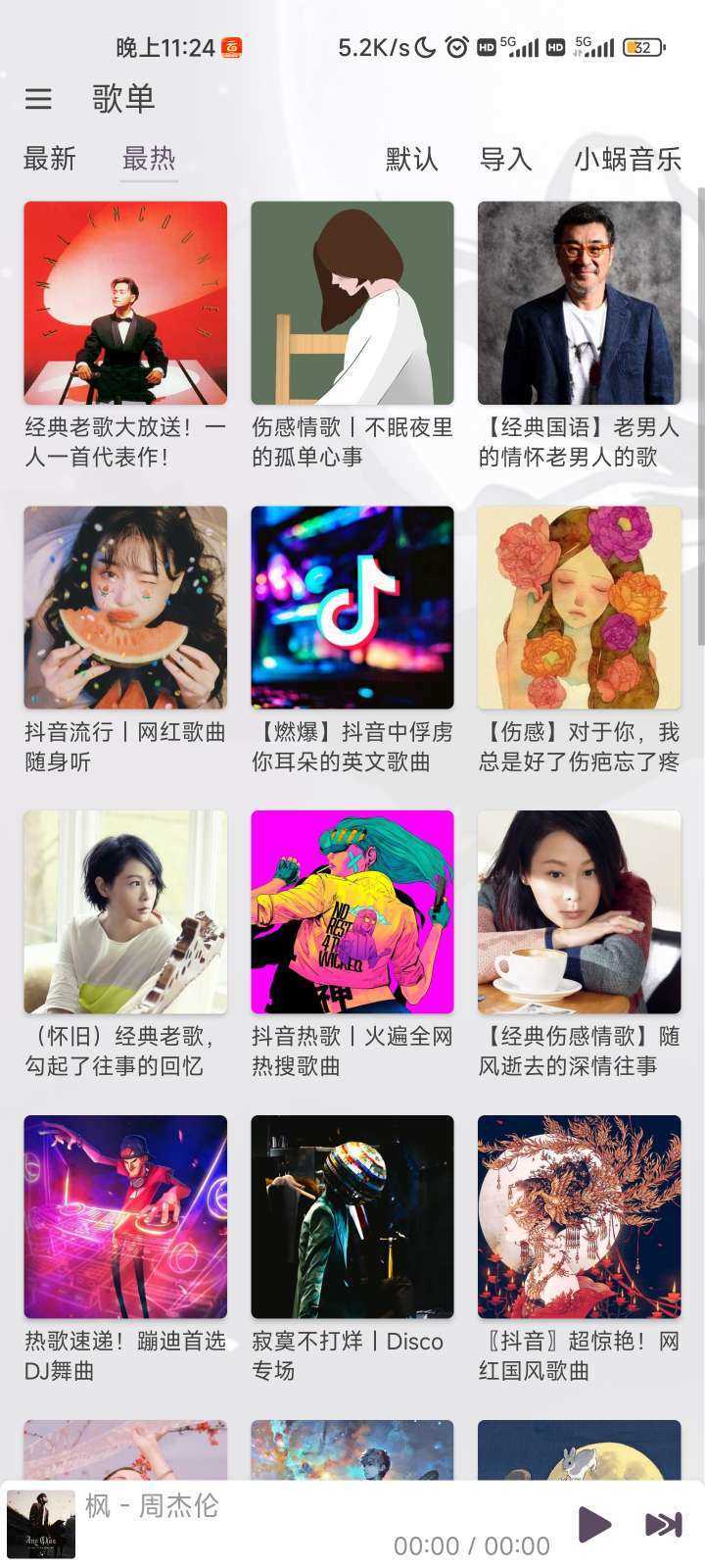 洛雪音乐无损音乐 -beta.0图5