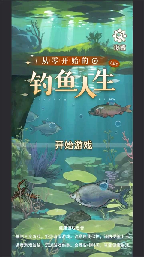 從零開始的釣魚人生Lift