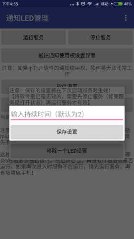 通知LED管理  ANB图3