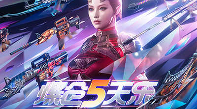 穿越火线:夜幕追击版