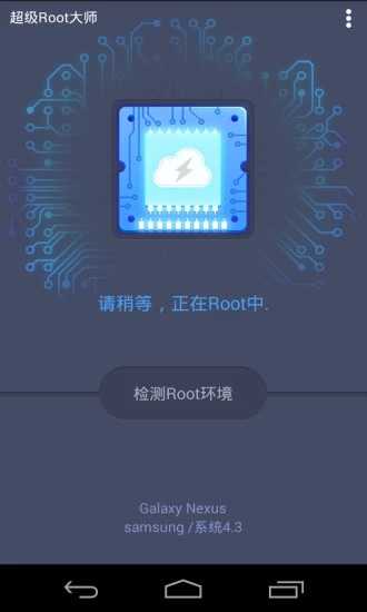 超级Root大师(SuperRoot) 