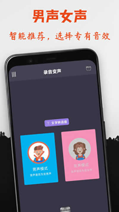 专业变声器免费手机版图3